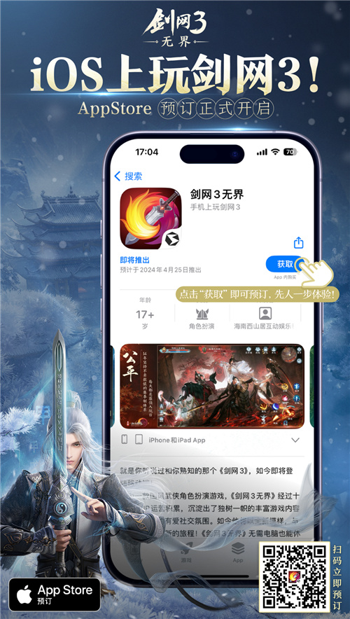 《剑网3无界》iOS预订开启 新春通宝利是大放送