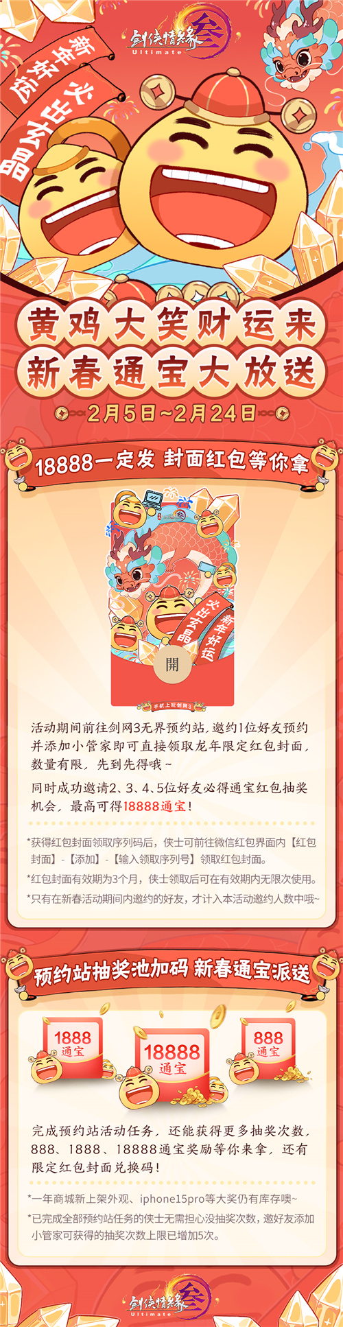 《剑网3无界》iOS预订开启 新春通宝利是大放送