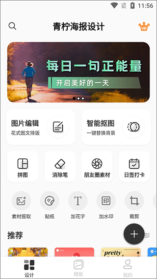 青柠设计app下载-青柠设计高级版软件最新版安装v2.6.4