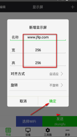 FkPlayer app官方正版客户端2024新版下载-FkPlayer(飞控科技显示屏)官网下载免费手机版v1.0.8