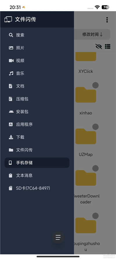 文件闪传app下载-文件闪传app官网正版最新安装v4.1.3