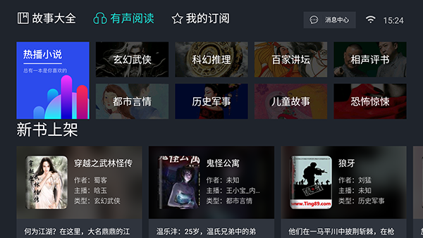 熊猫听书TV版apk下载电视盒子版-熊猫听书TV(熊猫阅读)最新版下载免费版v2.0.0