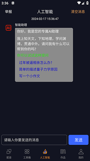 斗帝配音会员版下载2024免费版-斗帝配音APP最新版下载安装无广告版v1.38