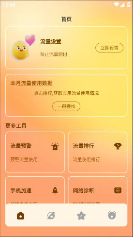 熊喵流量大师app手机版官方下载-熊喵流量大师软件下载安卓正版v2.7.2