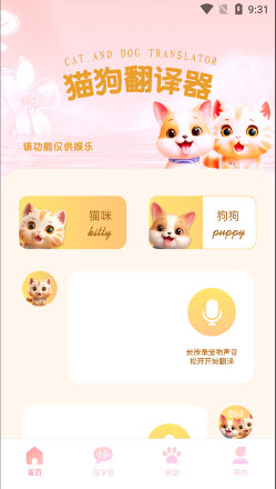 旺旺猫狗翻译器app手机版免费下载-旺旺猫狗翻译器安卓版下载官方版本v1.0.0