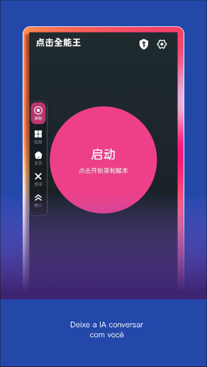 点击全能王app手机版官方正版-点击全能王免费版安卓最新版本下载v0.0.26