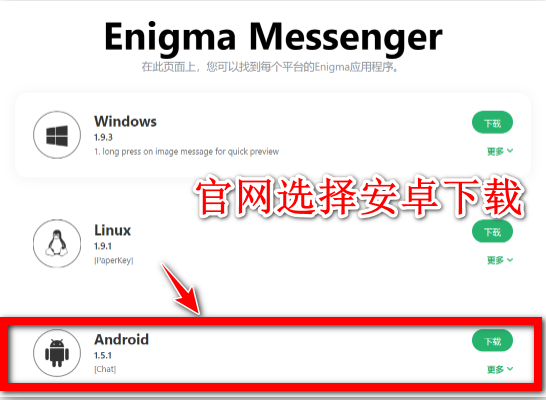 EnigmaMessenger官方版下载最新版-Enigma Messenger安卓最新版官网版2024下载v1.7.0