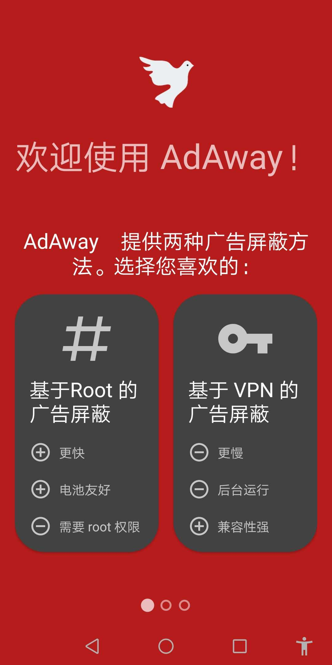 广告屏蔽app下载-广告屏蔽AdAway软件2024最新版v6.1.0