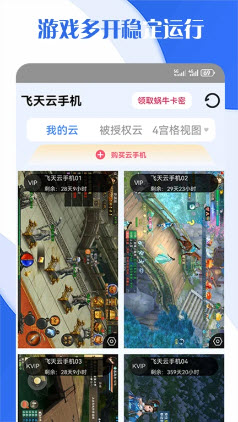 飞天云手机app免费版官网下载-飞天云手机软件下载最新版本v1.2