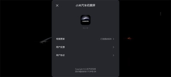 小米汽车拓展屏app手机版官方下载-小米汽车拓展屏下载免费正版最新版本v0.6.18