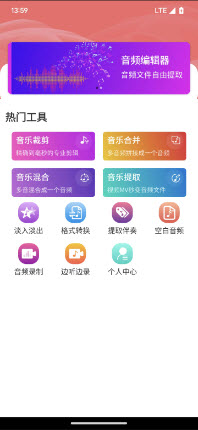 乾荣音频编辑软件下载最新版本-乾荣音频编辑app免费正版手机版下载v1.0