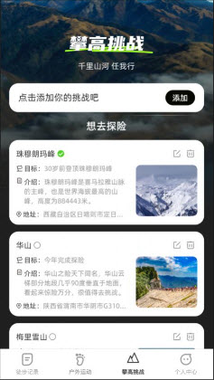 攀高飞享运动软件下载最新版本-攀高飞享app手机版官方正版v1.0.0