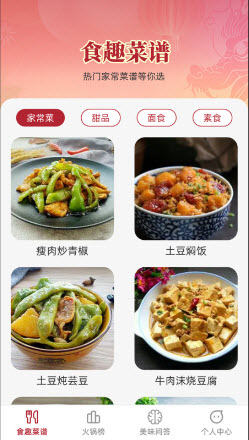 食趣享味菜谱软件下载最新版本-食趣享味app免费版官方正版v1.0.0