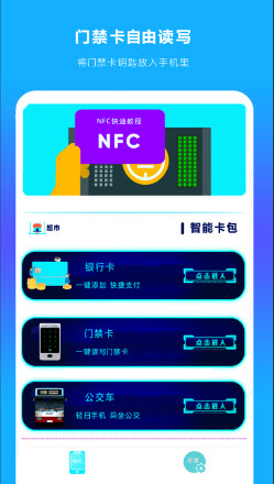 手机NFC读扫软件下载官方新版本-手机NFC读扫app免费版安卓正版v1.0
