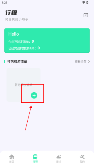 妙游记app官方下载-妙游记最新版下载v1.0.5