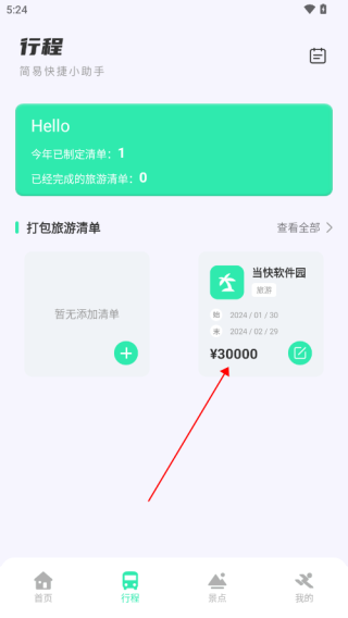 妙游记app官方下载-妙游记最新版下载v1.0.5