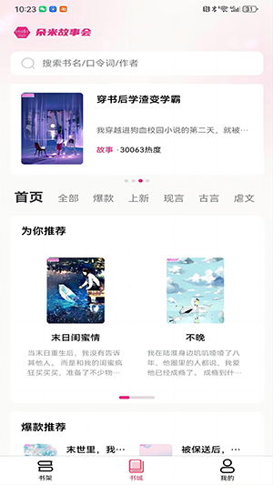 朵米小说APP免费版下载最新版本-朵米小说APP下载官方正版手机版v1.1.5