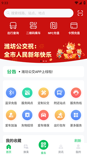 潍坊公交APP下载官方手机客户端-潍坊公交APP2024最新版下载安装v1.3.2