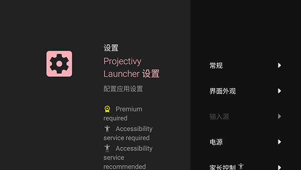 Projectivy Launcher apk下载最新版本-Projectivy Launcher桌面官网下载高级版v4.34