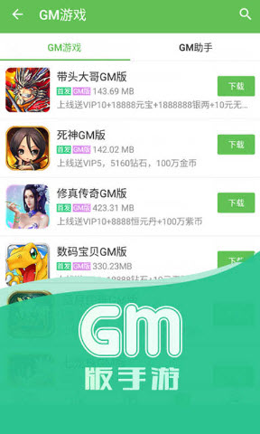GM游戏盒app免费版官网新版下载-GM游戏盒子平台下载安卓手机版v1.0.1