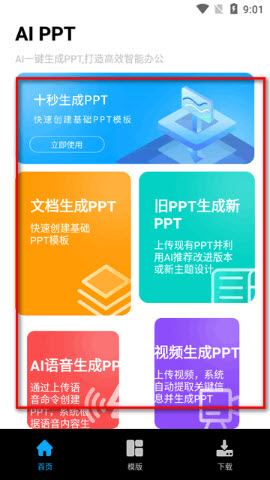 AI PPT自动生成工具下载最新版本-AI PPT免费生成软件安卓手机版下载v1.0.0