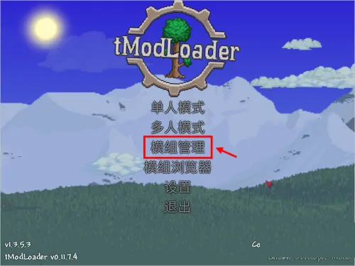 tModLoader模组整合包下载-泰拉瑞亚tmodloader汉化模组安装最新版v1.1075