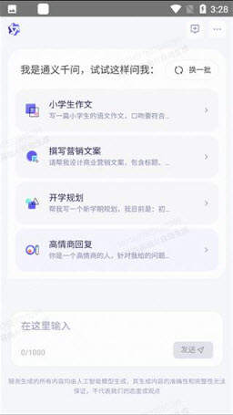 通义千问紫色版下载app最新版本-阿里云通义千问(AI大模型)手机版官方下载v1.2.7