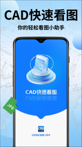 CAD手机快速看图app手机版免费下载-CAD手机快速看图正版下载安卓新版v1.0.0
