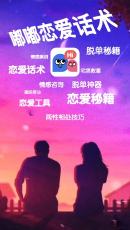 嘟嘟恋爱话术app手机版官方下载-嘟嘟恋爱话术免费版下载官方正版v1.0.1