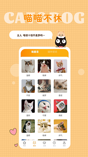 猫语狗语转换器APP免费版下载手机版-猫语狗语转换器APP2024最新版下载安装v1.9.4
