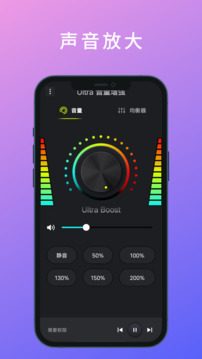 Ultra音量增强专业版下载官方正版-Ultra音量增强app手机版安卓免费下载v1.0.0