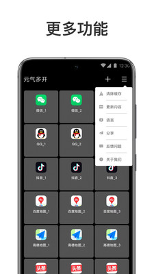 元气多开app免费版官方下载-元气多开分身软件下载手机版v1.0