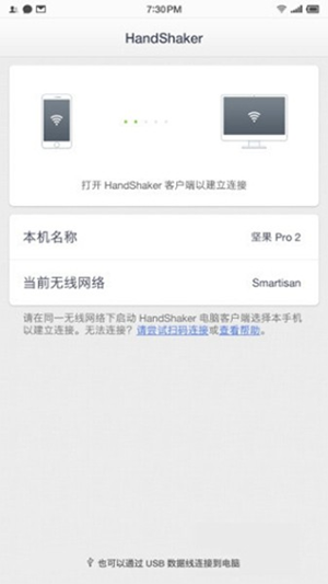 HandShakerAPP官方下载2024最新版-HandShaker安卓下载官网手机版v1.2.0