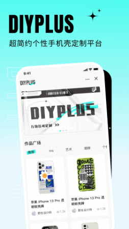 DIYPLUS定制手机壳软件官方正版下载-DIYPLUS专业版下载2024最新手机版v1.2.2