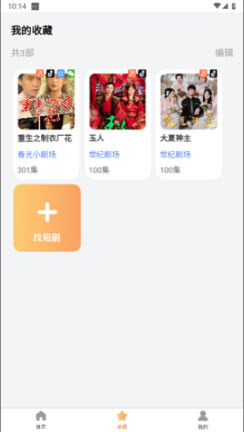 剧宝盆短剧下载2024官方正版-剧宝盆红包版app最新手机版v1.20.54