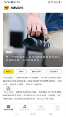 相机知识科普app手机版免费下载-相机知识科普正版下载安卓最新版v2.4.5.2