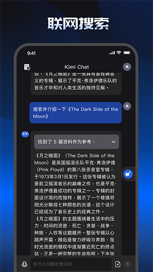 Kimi chat官网APP下载2024最新版-智能助手Kimi chatAPP安卓版下载v1.0.5