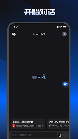 Kimi chat官网APP下载2024最新版-智能助手Kimi chatAPP安卓版下载v1.0.5
