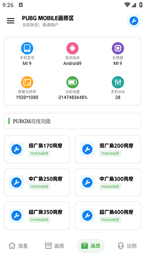 chuyang.pro画质超广角下载无任务版-chuyang.pro希希工具箱画质工具下载v2.5