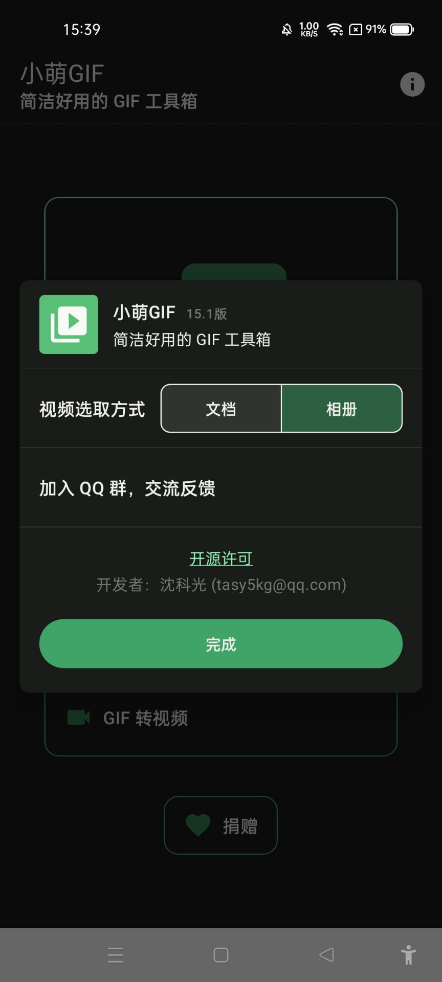 小萌GIF免费版下载-小萌GIF软件最新版安装v2024.3