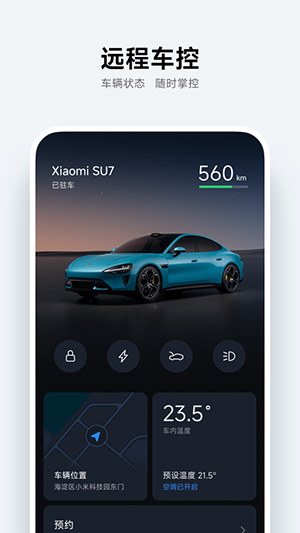 小米汽车APP正式版下载手机客户端-小米汽车APP官方下载正版最新版v1.1.0