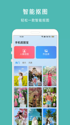 手机抠图宝手机版免费下载-手机抠图宝app下载官方最新版v1.329
