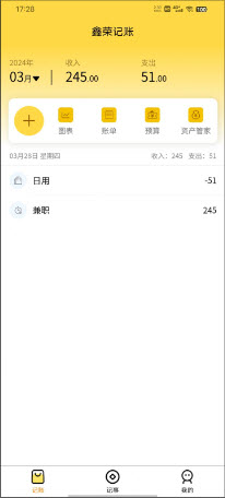 鑫荣记账app手机版免费下载-鑫荣记账正版下载官方安卓版v1.0.0