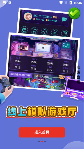 oyun大师app官方免费中文版2024下载-oyun大师(掌上电玩城)下载安卓手机正版v3.0.0