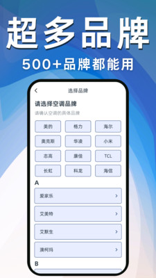 空调遥控器万能宝app手机版免费下载-空调遥控器万能宝正版下载官方版本v1.0