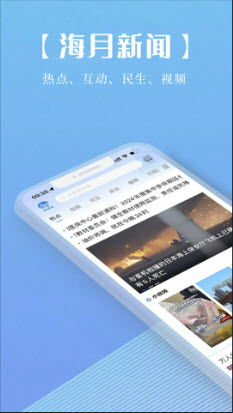 海月新闻app手机版官方正版下载-海月新闻资讯软件下载安卓最新版v1.4.1	