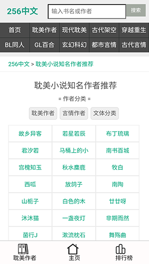 256中文小说阅读网APP手机版下载-256中文小说阅读APP无广告无弹窗版下载v1.6.3