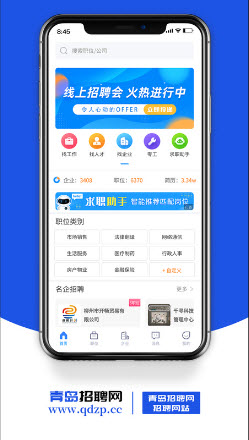 青岛招聘网最新版2024官方下载-青岛招聘网app下载安卓免费版v1.0