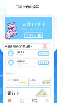 NFC读写和复制app免费版官方下载-NFC读写和复制正版下载安卓手机版v1.0