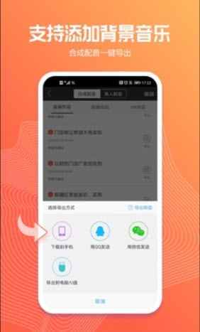 讯飞配音app下载2024最新手机版-讯飞配音官方vip永久免费版安卓下载v2.8.19